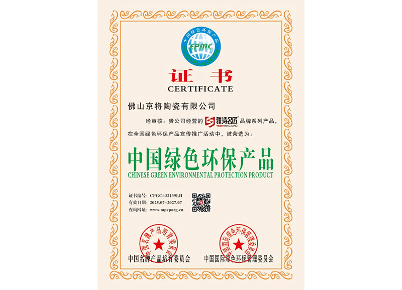 中国绿色环保产品