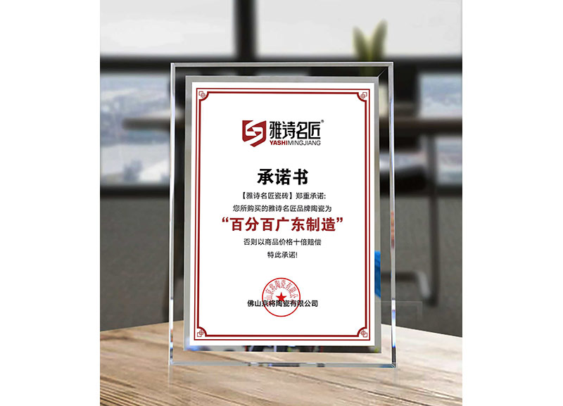百分百广东制造证书