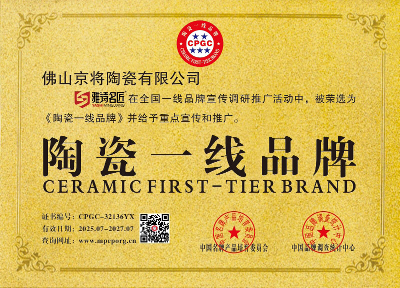 陶瓷一线品牌